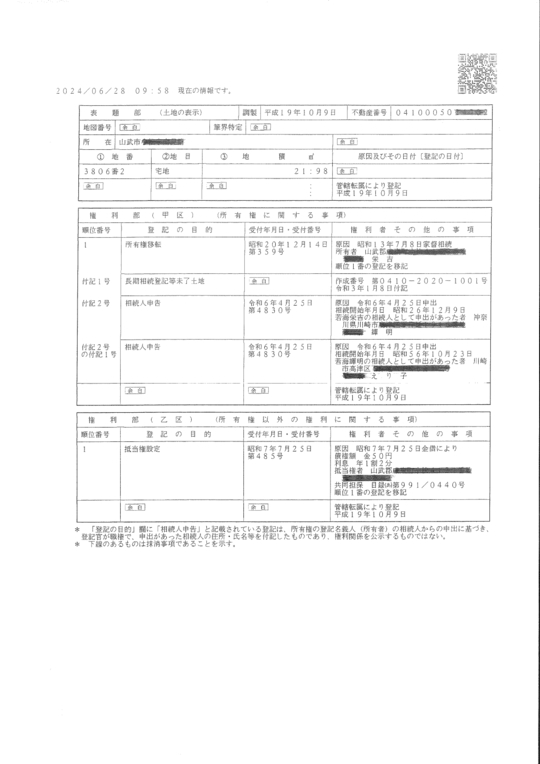 登記官からみた 相続登記のポイント 登記官からみた 相続登記のポイント｜商品を探す | 新日本法規